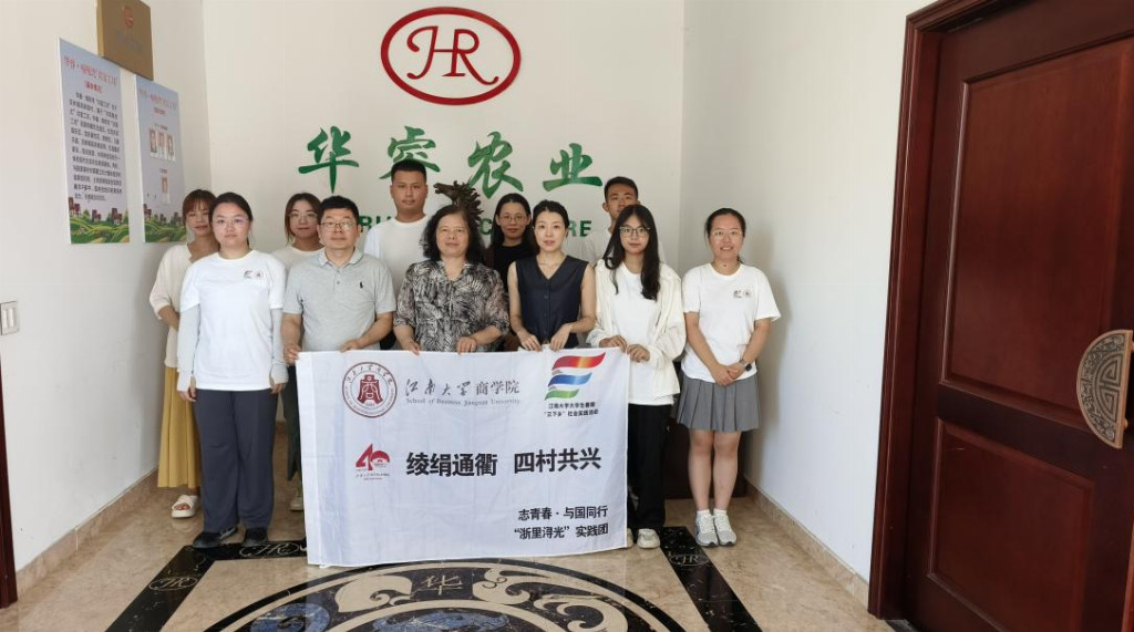 青春助农业,校企政同行——江南大学“浙里浔光”实践团走访湖州双林镇农业企业